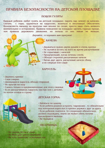 Безопасное лето 2025 Безопасное лето 2025.